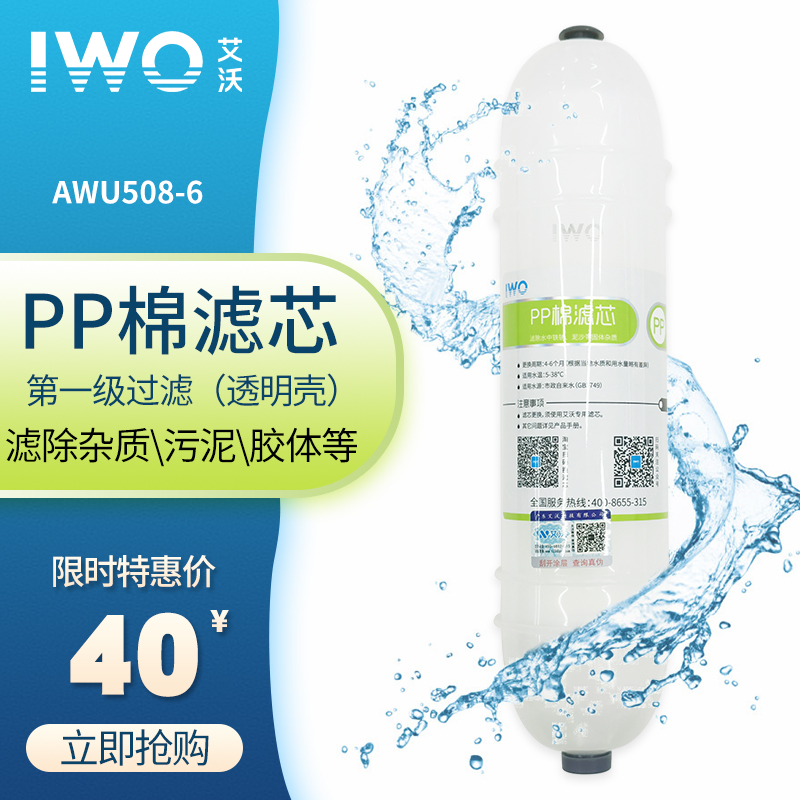 艾沃豪华净水器AWU508-6